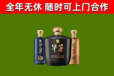雅江回收华茅