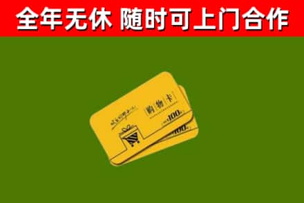 雅江回收购物卡