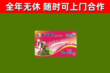 雅江回收购物卡